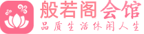 长沙雨花区桑拿_长沙雨花区桑拿会所_桑拿体验联系,地址,电话_般若阁